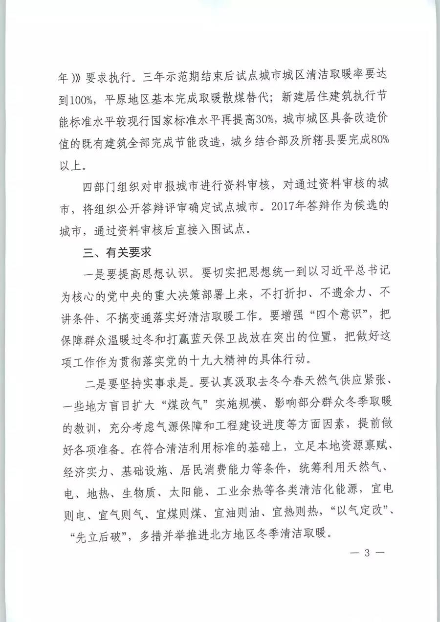 風(fēng)電清潔供暖風(fēng)口來(lái)了！四部委聯(lián)發(fā)紅頭文件《關(guān)于擴(kuò)大中央財(cái)政支持北方地區(qū)冬季清潔取暖城市試點(diǎn)的通知》