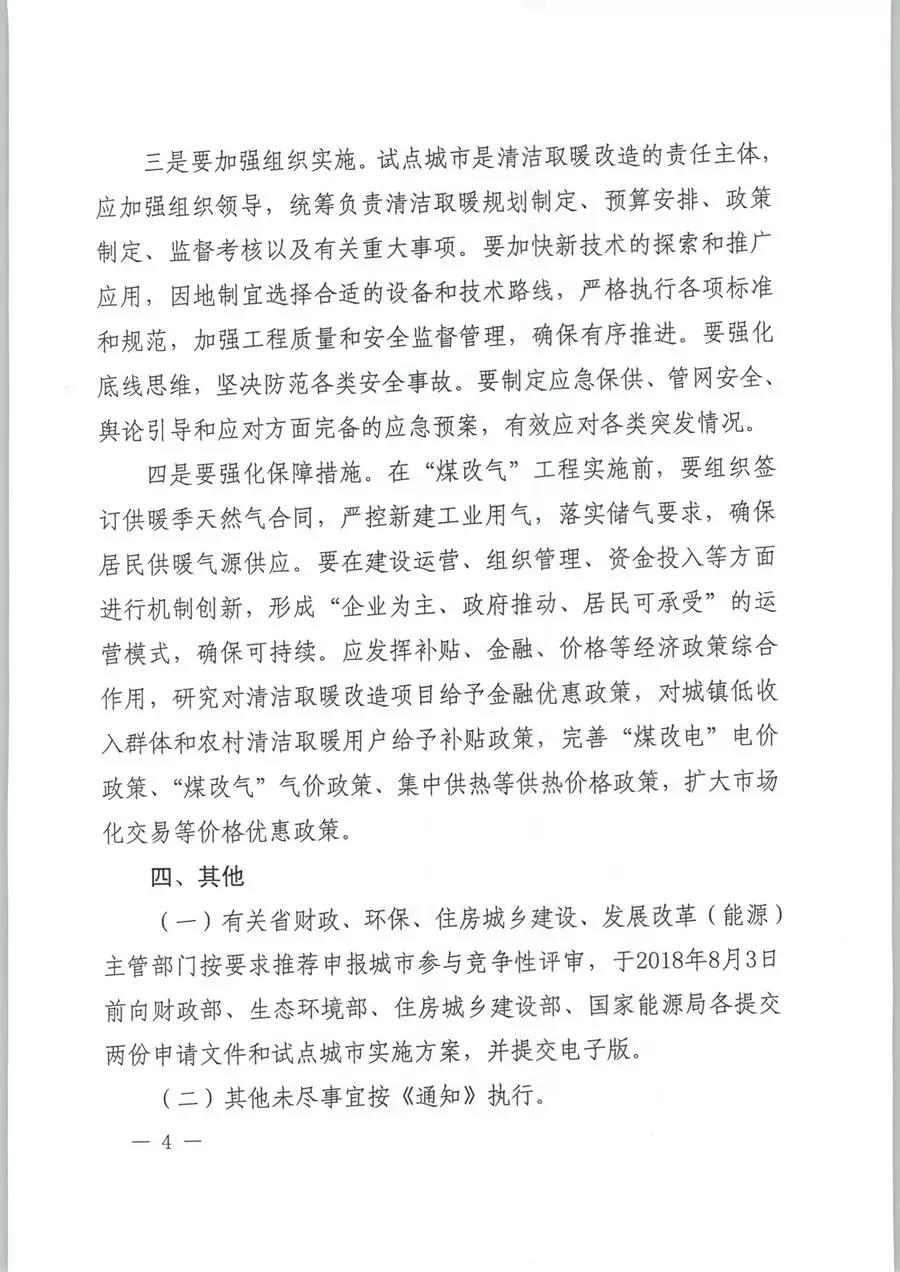 風(fēng)電清潔供暖風(fēng)口來(lái)了！四部委聯(lián)發(fā)紅頭文件《關(guān)于擴(kuò)大中央財(cái)政支持北方地區(qū)冬季清潔取暖城市試點(diǎn)的通知》