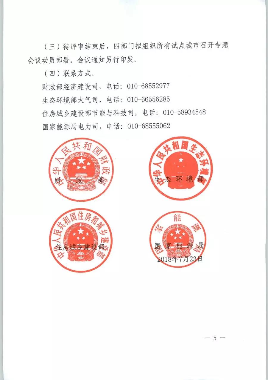 風(fēng)電清潔供暖風(fēng)口來(lái)了！四部委聯(lián)發(fā)紅頭文件《關(guān)于擴(kuò)大中央財(cái)政支持北方地區(qū)冬季清潔取暖城市試點(diǎn)的通知》