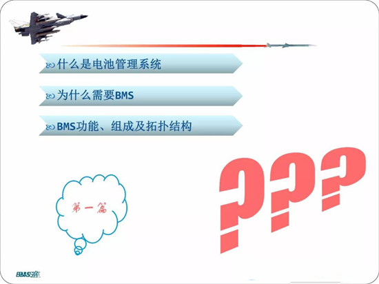 電池管理系統知識匯總