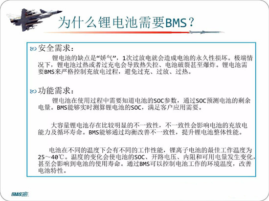 電池管理系統知識匯總