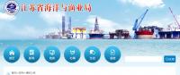 江蘇省海洋與漁業(yè)局公開(kāi)蔣家沙50MW海上風(fēng)電項(xiàng)目海域使用論證報(bào)告書(shū)