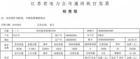 交易講壇|如何看電費(fèi)核查聯(lián)電費(fèi)結(jié)算