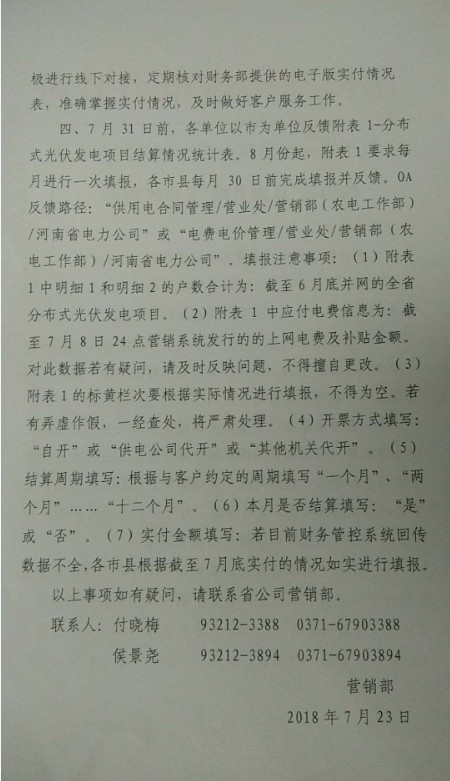 河南光伏補貼月結(jié)月清？承諾范圍只有電費、不含補貼！