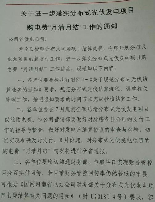 河南光伏補貼月結(jié)月清？承諾范圍只有電費、不含補貼！