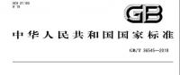 《電化學(xué)儲能電站運行指標(biāo)及評價》國家標(biāo)準(zhǔn)發(fā)布