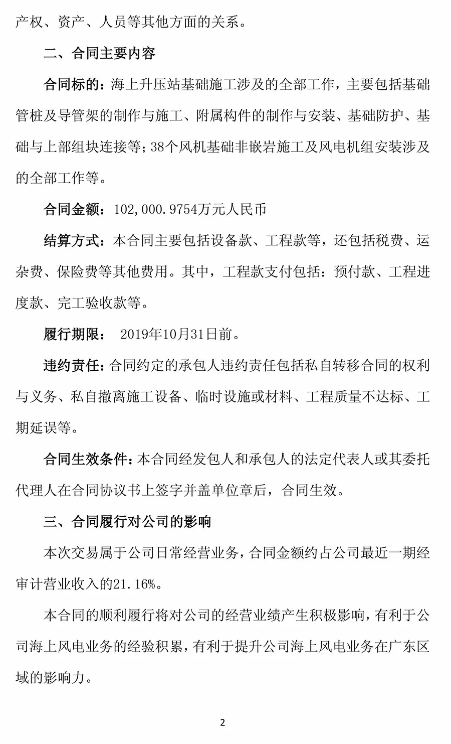 10.2億元！華電重工與三峽新能源簽署300MW海上風電項目工程合同 