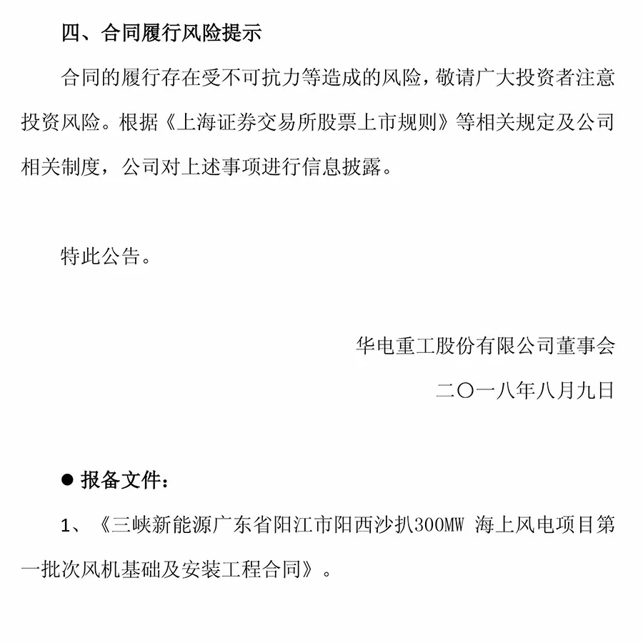 10.2億元！華電重工與三峽新能源簽署300MW海上風電項目工程合同 