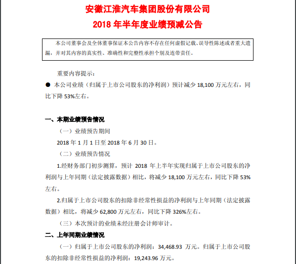 蔚來虧損、江淮大跌、雙方接下來會如何發展？