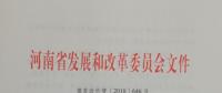 河南：工商業及其他用戶單一制電價平均降低6.24分/千瓦時