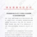 國(guó)家能源局調(diào)研各省電力交易規(guī)則有關(guān)情況 著力解決電力市場(chǎng)化交易中存在的困難和問題