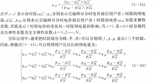 《面向智能電網的需求響應及其電價研究》—智能電網下需求響應及相關電價研究（二）