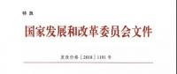 特急！發(fā)改委:未完成一般工商業(yè)電價(jià)降幅10%地區(qū) 所需資金由省級(jí)電網(wǎng)企業(yè)收入調(diào)劑解決