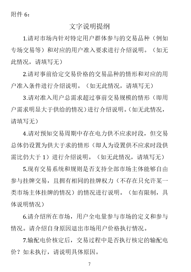 華能、大唐、華電、國家能源等電力企業(yè)注意！國家能源局開展這項電力交易規(guī)則調研于2018年9月5日截止