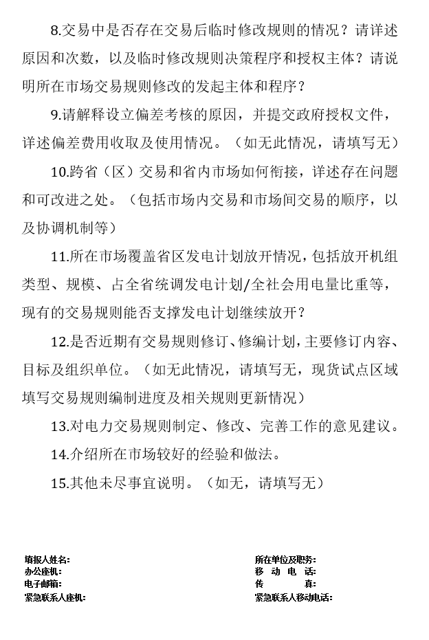 華能、大唐、華電、國家能源等電力企業(yè)注意！國家能源局開展這項電力交易規(guī)則調研于2018年9月5日截止