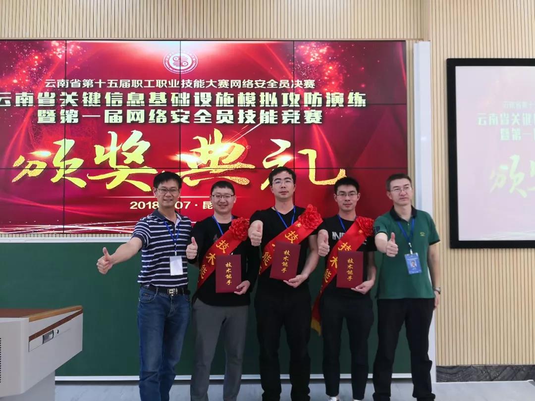 公司網(wǎng)絡(luò)安全團(tuán)隊(duì)斬獲多個獎項(xiàng)
