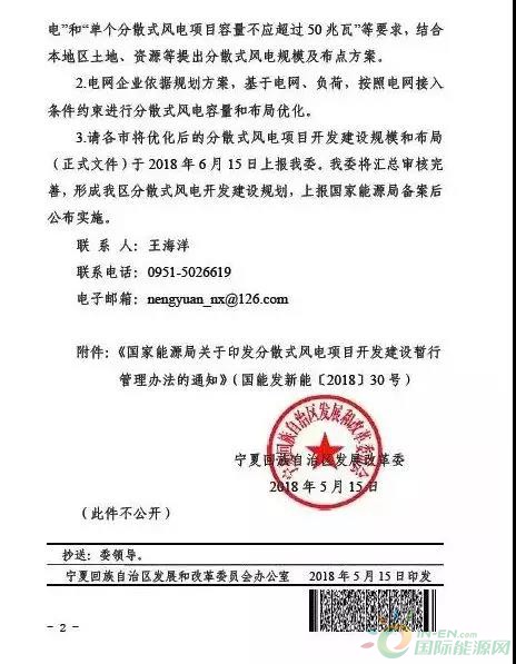 寧夏發(fā)改委印發(fā)做好分散式風(fēng)電項(xiàng)目開發(fā)建設(shè)規(guī)劃工作的通知