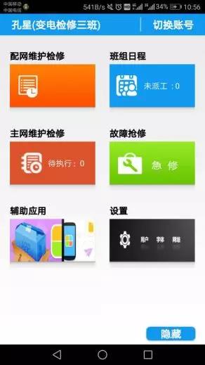 “互聯網+”推動建水供電公司生產域移動辦公應用