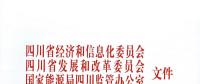四川：關(guān)于進一步放開發(fā)用電計劃擴大我省電力市場化交易的通知