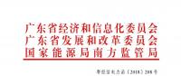 通知 | 關于征求《南方（以廣東起步） 電力現貨市場實施方案（稿）》意見的函