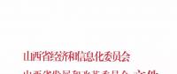 山西省已入市鋼鐵、煤炭、有色、建材四個行業電力用戶9月開始可全電量參與交易！