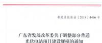 廣東發(fā)改委：重新安排2014、2016年光伏電站建設(shè)規(guī)模指標