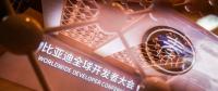 擁抱全球2000萬(wàn)開(kāi)發(fā)者 比亞迪比蘋(píng)果更有“野心”？