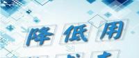廣東又為降低制造業(yè)成本，頒布十大招助力經濟發(fā)展