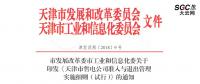 天津售電公司準(zhǔn)入與退出管理實施細則(試行)：可以園區(qū)為單位成立售電公司整體參與交易