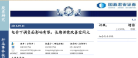 報(bào)告 | 電價(jià)下調(diào)負(fù)面影響有限 長(zhǎng)期供需改善空間大