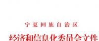 寧夏擴大電力用戶規(guī)模 放開10KV用戶準入！