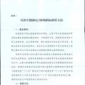 可再生能源電力配額及考核辦法二次征求意見：售電公司、電力用戶和擁有自備電廠企業(yè)須接受配額考核