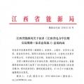 江西電力中長期交易規(guī)則（征求意見稿）：探索與四個重點(diǎn)行業(yè)電力用戶簽訂多年直接交易合同