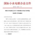 國(guó)際小水電專(zhuān)家增選，最后一周！