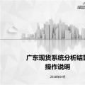 干貨 | 廣東電力現貨交易日清算、月結算、零售結算操作說明