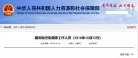 國務(wù)院：免去努爾·白克力國家發(fā)改委副主任、國家能源局局長(zhǎng)職務(wù)