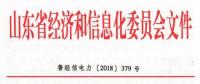 山東開(kāi)展全省電力需求預(yù)測(cè)及電力電量平衡方案編制工作 梳理當(dāng)年新增用電量在2千萬(wàn)千瓦時(shí)及以上項(xiàng)目