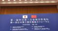 李克強總理和安倍首相出席并致辭。中國光伏行業協會（CPIA）王勃華副理事長兼秘書長現場聆聽兩國總理演講并接受李克強總理和安倍晉三首相的接見。