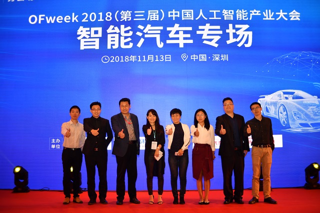   OFweek2018（第三屆）中國人工智能產業大會—智能汽車專場論壇完美落幕