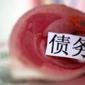 已有省份開始摸底國企拖欠民企賬款！國辦牽頭清理欠款進行時，中小板應收賬款達萬億