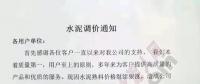 上百家水泥廠商進入停產/限產，有廠家賣出730元/噸……