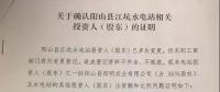 拍賣 | 廣東金華實業開發總公司投資陽山縣江坑水電站30%股權 12月24日開拍