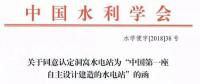 你知道中國第一座自主設(shè)計建造的水電站嗎？