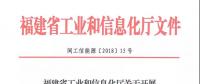 福建省工業和信息化廳關于開展2019年電力市場交易的通知