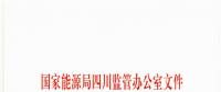 兩部委敲定清潔能源消納！擴大清潔能源跨省區交易 受端省份取消規模限制
