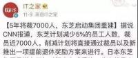 裁員潮來襲？10家跨國巨頭行動(dòng)了 十幾萬家庭受影響