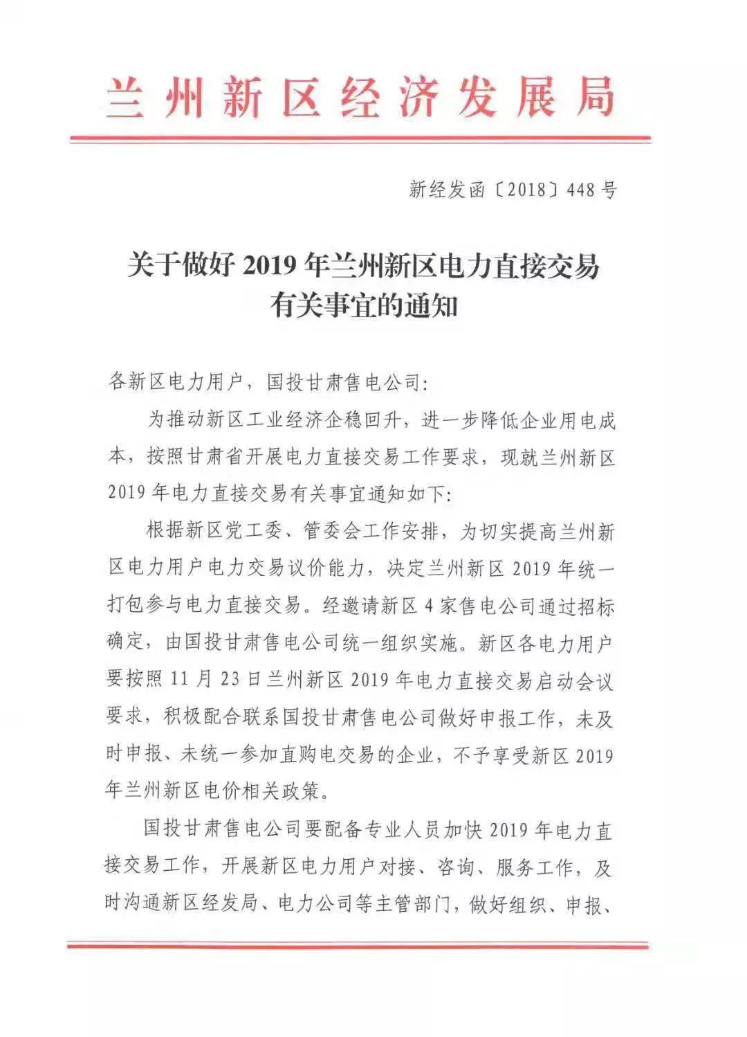 指定售電公司！甘肅新區2019年電力直接交易惹爭議