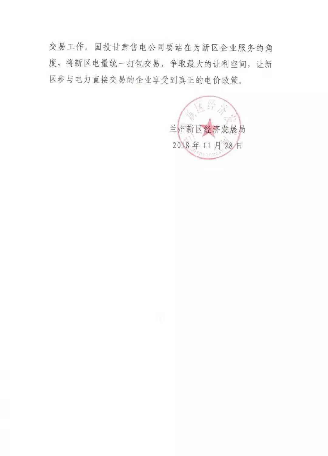 指定售電公司！甘肅新區2019年電力直接交易惹爭議