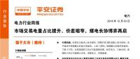 報告 | 市場交易電量占比提升、價差縮窄 煤電長協博弈再啟