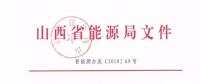 2019年山西電力交易：鼓勵分布式能源、儲能等綜合能源服務 保障風電光伏優先消納